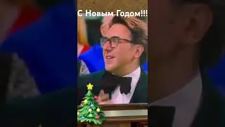С Новым Годом!