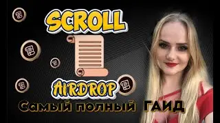 SCROLL самый  полный  ГАИД  РЕТРОДРОП SCROLL и как заработать на ретродропах