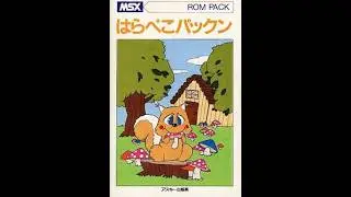 Harapeko Pakkun/はらぺこパックン (MSX, 1984, Pax Softnica/ASCII/Y. Hiyama/S. Nono)