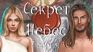 Д DINO GIRL??? Секрет secret of Heaven ♡ 7 episode ♡ Romance Club