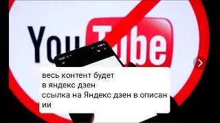 весь контент теперь на Яндекс Дзен https://dzen.ru/id/6229d1a31dbee16e19fd3d32