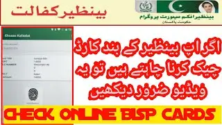 BISP online check || Benazir income Support Program || bund card check online || @bisp_pakistan