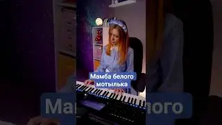 Самба белого мотылька #меладзе  #piano #игранаслух