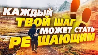 Ты Обязан Достигнуть СВОЕЙ ЦЕЛИ! Иди Вперёд И НИКОГДА НЕ СДАВАЙСЯ! Мотивация К Действию!