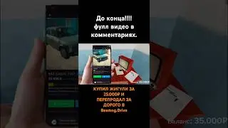 Купил жигули за 25.000 и перепродал намного дороже! В #beamng #shorts #tiktok #yputubeshorts #b