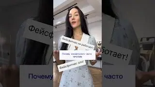 Фейсфитнес зло!! #гимнастикадлялица #жевательныемышцы #массажлица #оваллица #упражнениядлялица