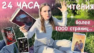 24 ЧАСА ЧТЕНИЯ🔥❤️📚САМОЕ МРАЧНОЕ ФЭНТЕЗИ, ЧИТАЮ МОНУ КАСТЕН