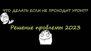 Warface: Решение проблемы с уроном. Что нужно делать?