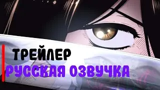 Адский рай - Официальный Трейлер | Русская Озвучка