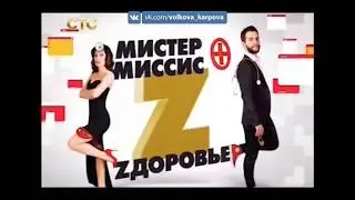 "Мистер и миссис Z" | Анонс 7 Выпуск