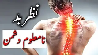 Nazar e bad (Na Maloom Dushman) | نظر بد | Evil Eye