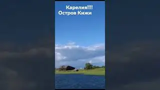 Карелия, остров Кижи!!!!!