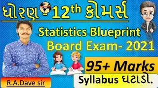 Std 12 Stat blueprint 2021 || || Class 12 Blueprint 2021 || Std 12 Commerce Statistics Blueprint ||