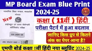MP Board Class 11th hindi New Blue Print 2024-25 । एमपी बोर्ड कक्षा 11वीं हिन्दी नया ब्लूप्रिंट 2024