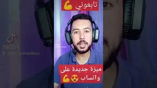 ميزة جديدة على واتساب - طريقة قفل دردشات الواتساب بكلمة مرور