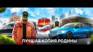 НОВАЯ КОПИЯ РОДИНЫ РП || МОСКОВСКИЙ ОКРУГ