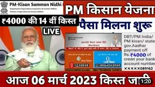 14वीं किस्त की ऑफिशियल घोषणा | pm kisan samman nidhi 13th instalment | किसानों को ₹2000 मिलना शुरू06