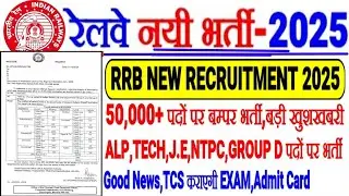RRB New Recruitment 2025 बम्पर भर्ती 50,000+ पदों पर,खुशखबरी ALP,TECH,J.E,NTPC,GROUP D/TCS लेगी EXAM