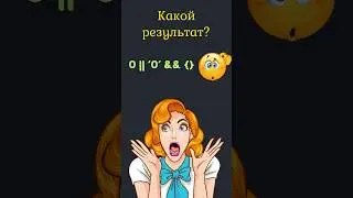 JavaScript ЛОГИЧЕСКОЕ СВЕДЕНИЕ ♻️типов #javascript #css #html #coding #learning #course #programming
