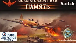 Gladiators.WT 2014 Память 8x8 [RAF] vs. -CSM- (Black Sheep)