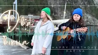 Два вікна. Дві артистки. Дві країни #livemusic