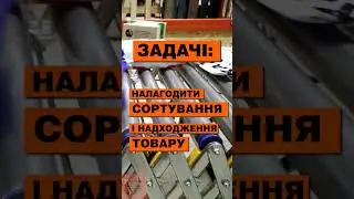 Конвеєрна система для Justin | Кейс