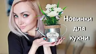 ОБНОВЛЯЕМ ИНТЕРЬЕР | НОВЫЕ DIY ЧАСЫ ДЛЯ КУХНИ , КАШПО и др