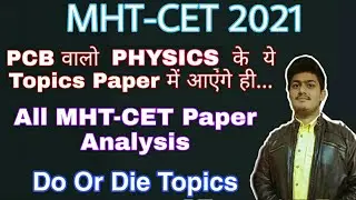 MHT-CET Physics mostly repeated topics latest | Physics MHT-CET most Repeated topics | MHT-CET 2021