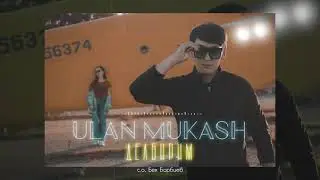 Улан Мукаш  Делбирим