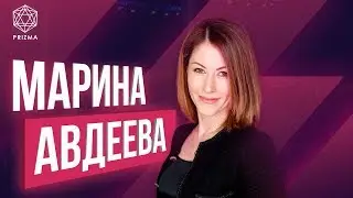 Интервью с Мариной Авдеевой: о жизни, бизнесе и семье.