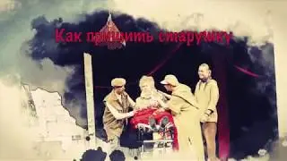 Starushka mov