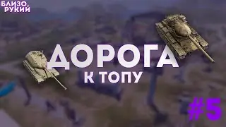 ДОРОГА К ТОПУ #5 | Ветка Йохов: PBR, барабан, две гусли