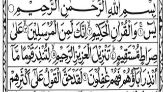 Surah Yaseen Full Recitation | Beautiful Tilawat with Urdu Translation 