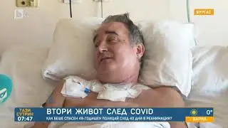 Тази сутрин: След 40 дни в реанимация: Кои са лекарите, спасили пациент с COVID-19?