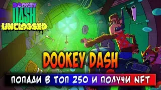 DOOKEY DASH | ПОПАДИ В ТОП 250 И ПОЛУЧИ NFT | ТУРНИР НА 1000000$ | ЗАРАБАТЫВАЙ БЕЗ ВЛОЖЕНИЙ!