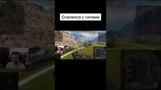 Амвей спалился с читами на стриме 