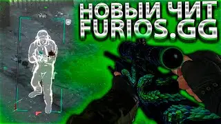 ИГРАЮ С FURIOS | НОВЫЙ ПРИВАТНЫЙ ЧИТ FURIOS.GG | FURIOS RAGE CHEAT | ЧИТ НА КС ГО ФУРИОС