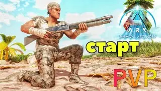ПВП ВЫЖИВАНИЕ В ARK ASCENDED 
