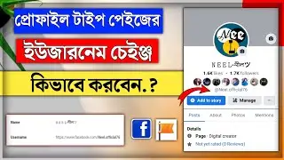 Facebook profile type page username change 2022 || How to change profile type page username 2022