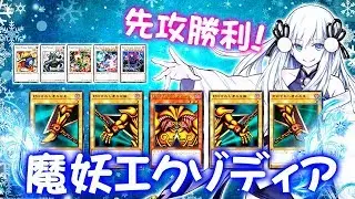 【YGOPRO】Mayakashi Exodia deck profile