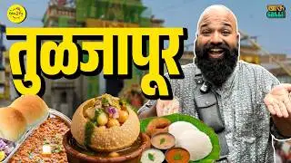 Exploring street food of Tuljapur | Khau Galli | Tulja Bhavani Temple | Navratri Special | 