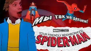 Ваш Дружелюбный сосед Человек Паук 6-10 серии / Реакция BlexInfinity / 