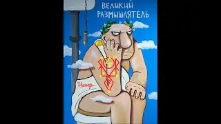 Став 