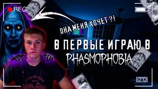 В первые играю в PHASMOPHOBIA!! СТРАШНО СМЕШНО!!!(feat. IvlevShow)
