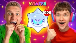 😱BATTLE WITH HOLDICK FOR 1000 ULTRA-LEGENDARY STARR PRIZES IN BRAWL STARS!