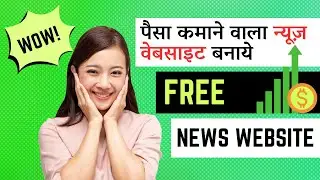 News Website Kaise Banaye | How to Make News Website in WordPress | WordPress Tutorial in Hindi