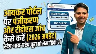 How to Check TDS Amount in Pan Card | tds kaise check kare | tds wapas kaise milta hai |tds kya hai