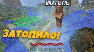 МОЮ ДЕРЕВНЮ ЗАТОПИЛО В майнкрафт 100% ТРОЛЛИНГ ЛОВУШКА MINECRAFT МУЛЬТИК НАВОДНЕНИЕ ЦУНАМИ В ДЕРЕВНЕ
