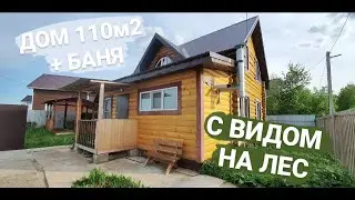 Казань, ДОМ 110м2+ баня на границе с Лесным массивом