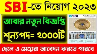 SBI PO 2023 Notification|SBI New Vacancy 2023|